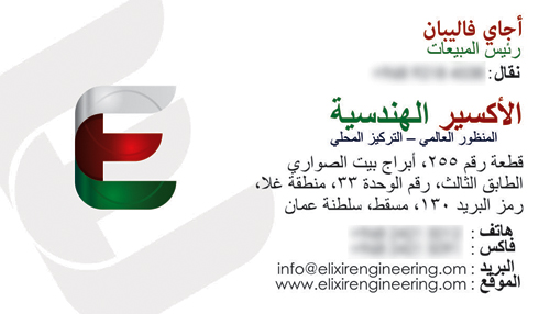 Business Card - Elixir Engineering, Muscat, Oman