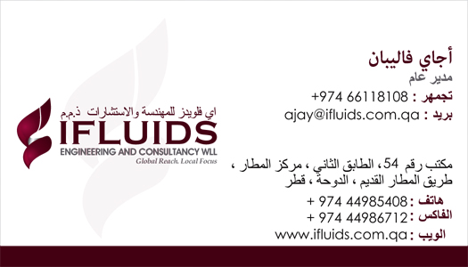 Brand logo designing services, Business Card -  Ifluids Engineering and Consultancy WLL, Doha, Qatar.